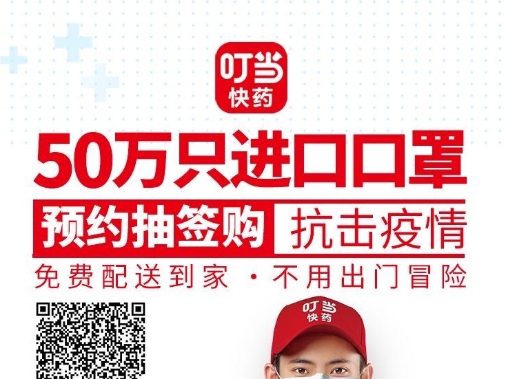 叮当快药50万只口罩本周末投放深圳市场，周六周日预约抽签