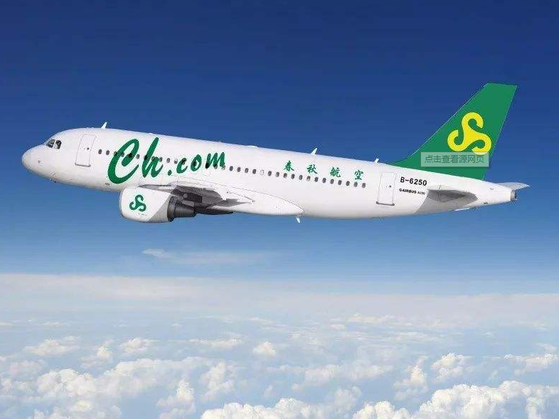 春秋航空免收学生旅客退改手续费 3月31日前航班免费退票
