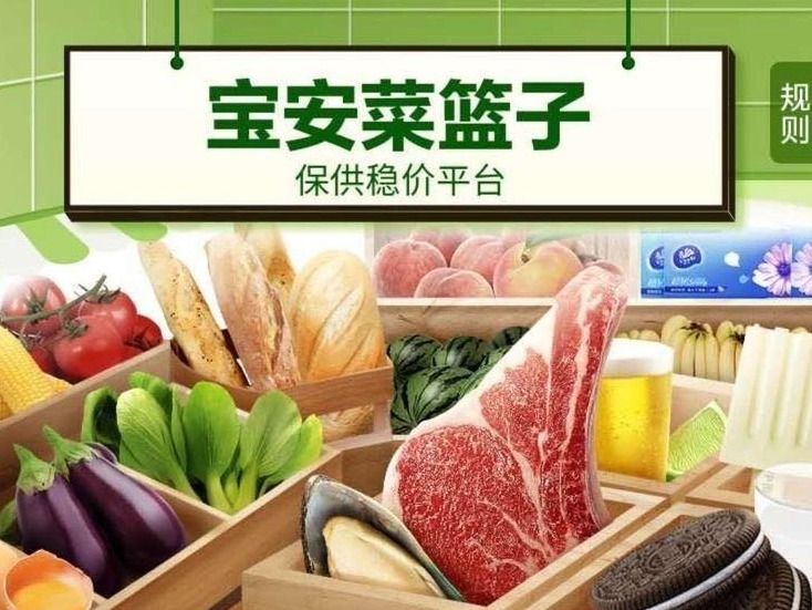 “饿了么”宝安菜篮子保价稳供平台正式上线