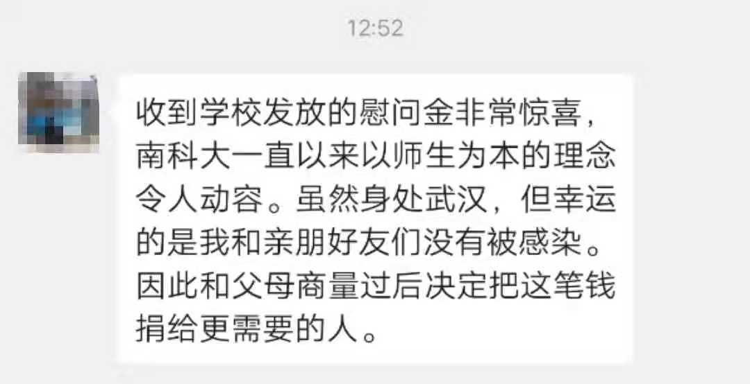 南科大给湖北籍学生送慰问金，随后感人的一幕发生了……