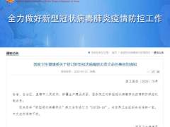 国家卫健委修订新冠肺炎英文名：COVID-19