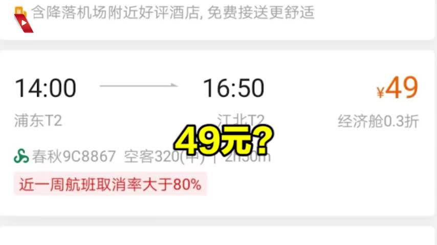 上海到重庆49元，深圳到成都99元，不到百元