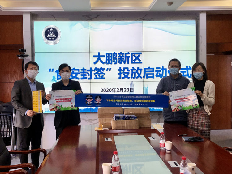 大鹏全市率先推行“食安封签”制 首批十万“食安封签”保障外卖餐品全程安全