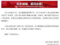 辟谣！网传火神山医院被风吹走消息不属实