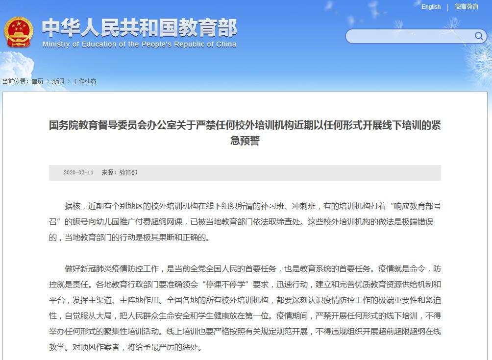 个别培训机构线下组织“冲刺班”，教育部紧急预警 