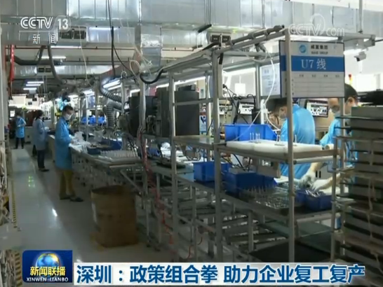 央视新闻联播：深圳通过这些措施 实现工业企业开工率94.21%