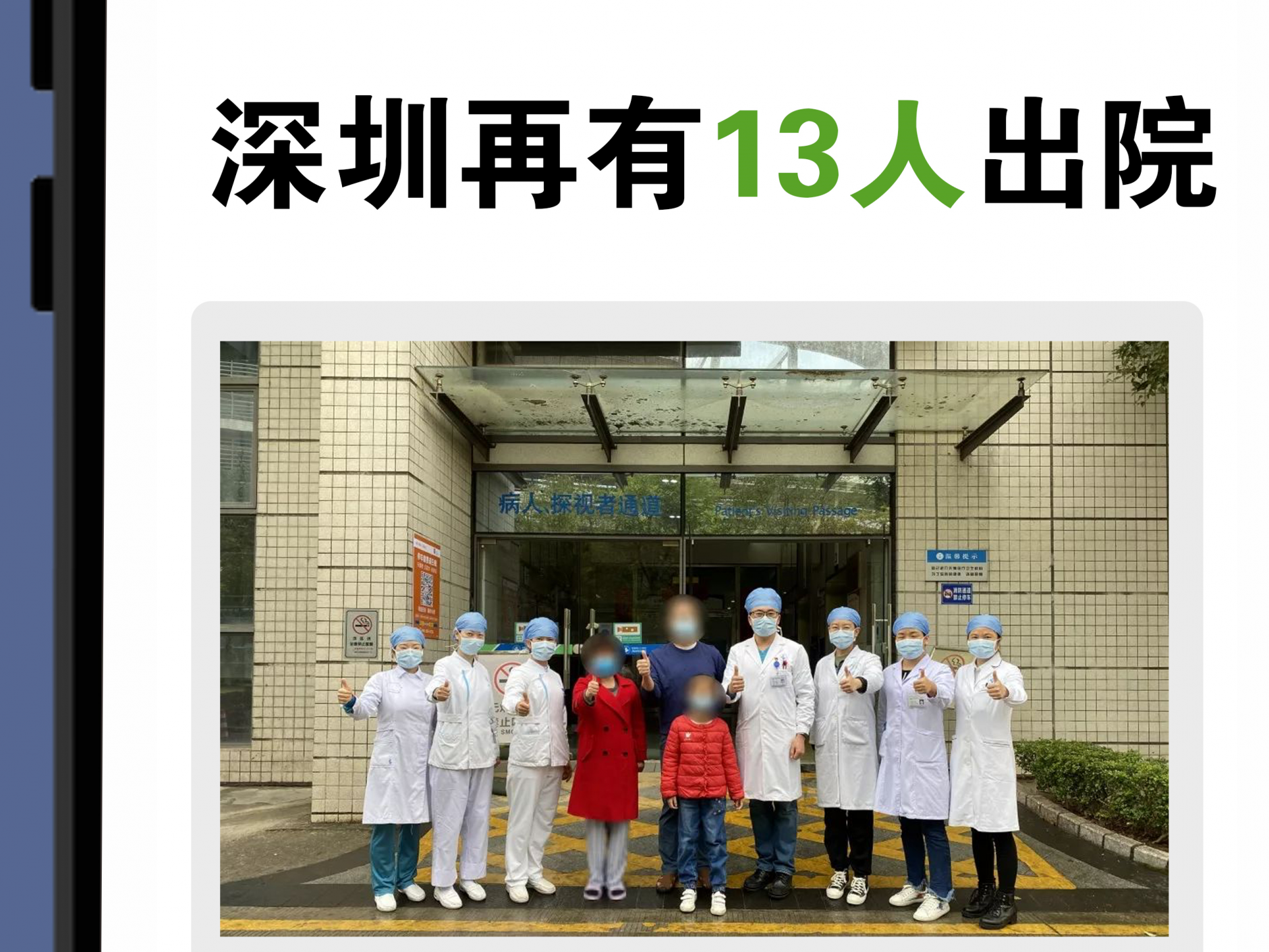 “破百”在即！深圳再有13人出院！从筛查到治疗，都可刷医保