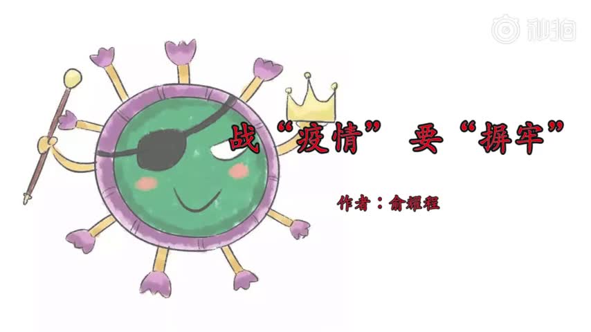 5岁上海伢儿原创战“疫”童谣 《战“疫情” 要“摒牢”》