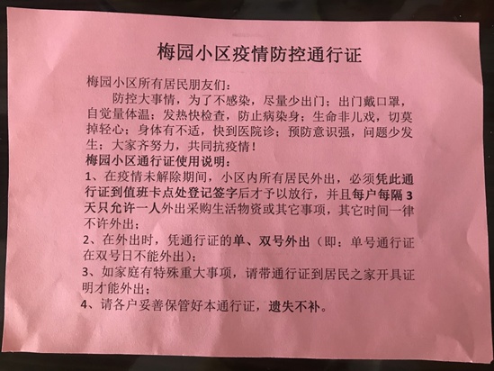 读特记者湖北直击 ：晒晒我家疫情防控通行证