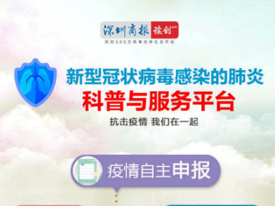复工必备！读创防疫科普与服务平台12项功能为您服务