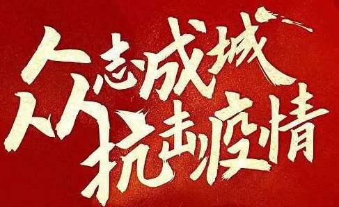 广东2020年有19.56亿元可用于基层疫情防控
