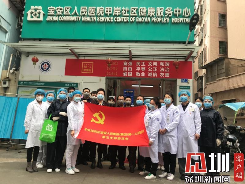 宝安社康党支部：做党的急先锋 当群众的身边人