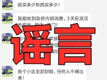 “3天后超市药店关门”？谣言