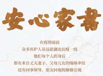 H5 | 安心家书抵万金！有一种战疫的力量叫思念