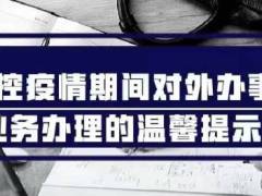 @街坊们，广东省外事服务中心拟试行预约办事