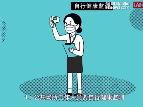 防疫“画”你知 | 公共场所如何防疫新冠肺炎