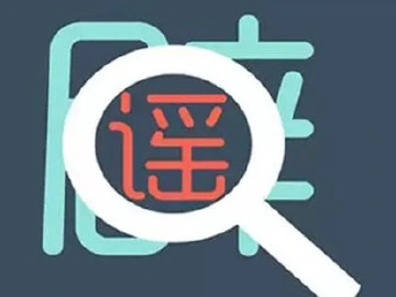深圳自来水增加次氯酸纳含量？谣言！