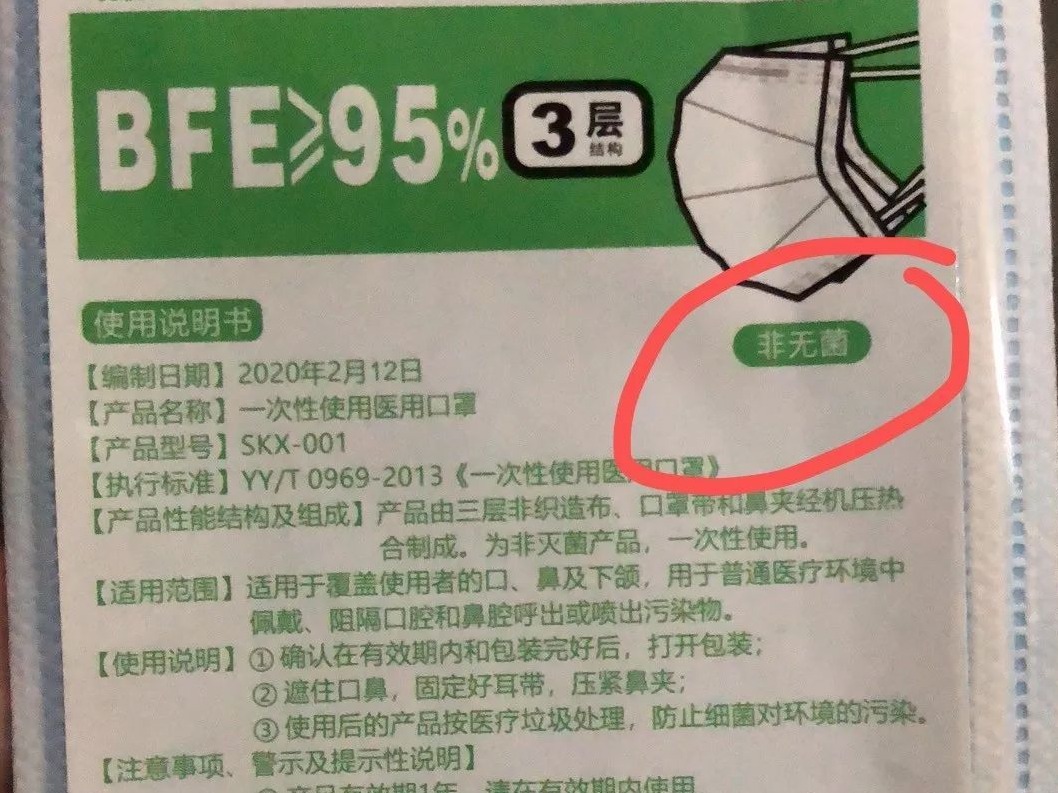 中签的口罩标了“非无菌”？不是说这口罩防不住细菌！放心吧亲！