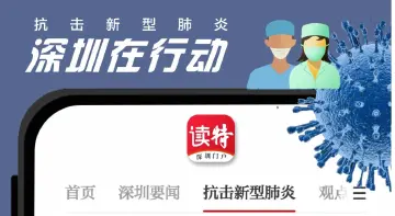 辟谣海报 | 罗湖某小区住家武汉返深出现病情？假的！