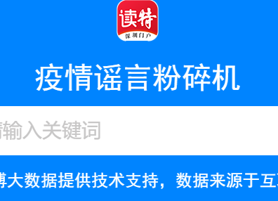那些关于疫情的传闻，是不是真的？速查