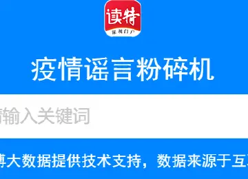 那些关于疫情的传闻，是不是真的？速查