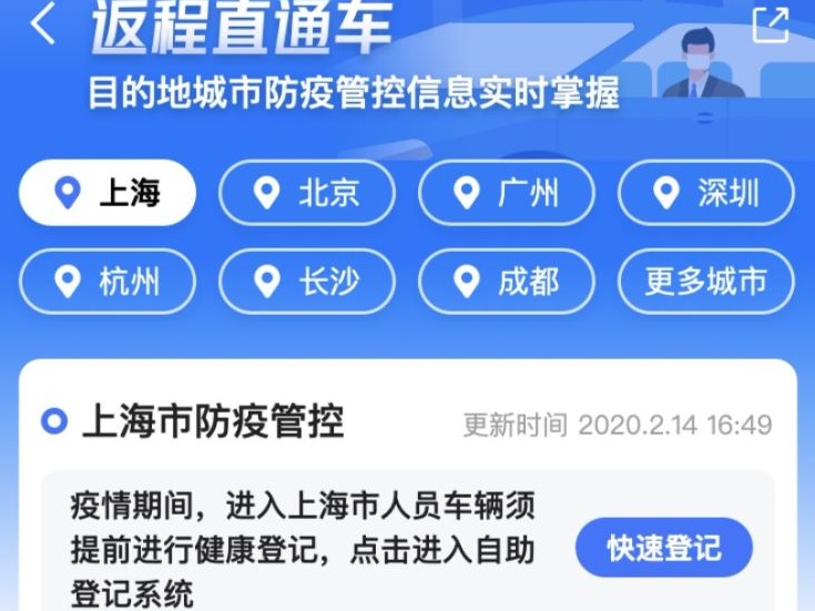 高德地图上线“返程直通车”：沿途疫情提醒 在线信息登记