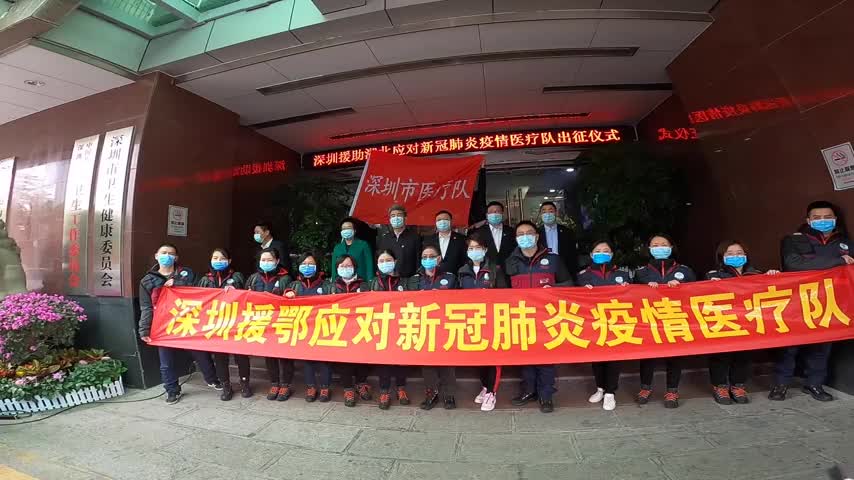 隔着车窗让我拍拍你 深圳首批支援湖北医疗队出征！