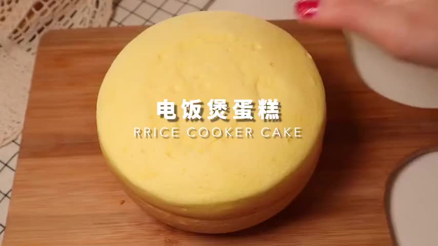 没有烤箱、食物称、打蛋器，也能做出好吃的蛋糕