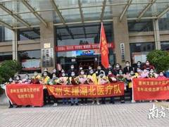 出征！惠州市首批医疗队今日启程驰援湖北