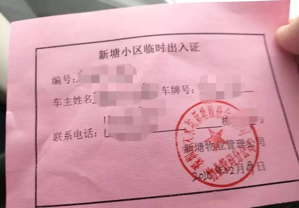 深圳各小区实行封闭式管理，来看看“路条”长什么样