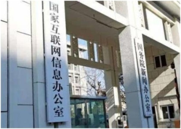 国家网信办指导有关地方网信办 依法查处违法违规网站平台及账号