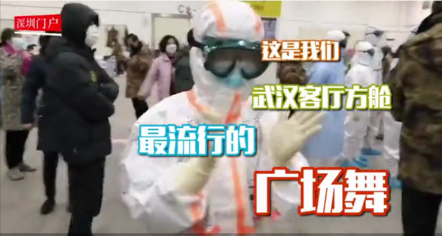 传说中的方舱广场舞来了！深圳护士也一起尬舞