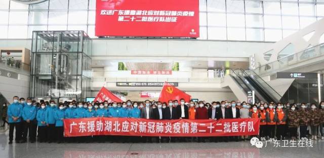 第二十二批广东援湖北医疗队抵达武汉！这支队伍的故事有点暖