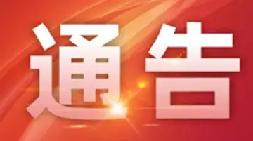 宝安区社会餐饮单位疫情防范工作规范的通告  