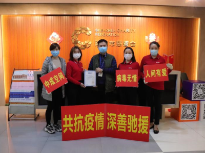 共抗疫情 | 中成空间向深圳市第三人民医院捐赠抗疫物资