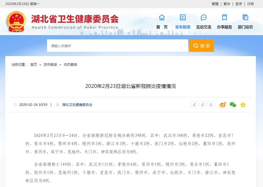 湖北今早疫情数据为何迟发布？原因公布