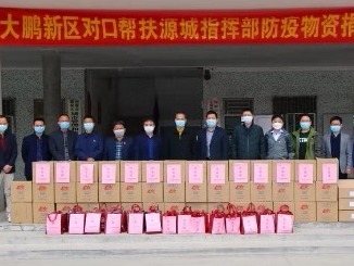 大鹏向对口帮扶区捐赠防疫物资