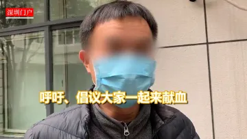 【阿唐哥VLOG】武汉康复者捐血浆：我身体好了，想救更多的人