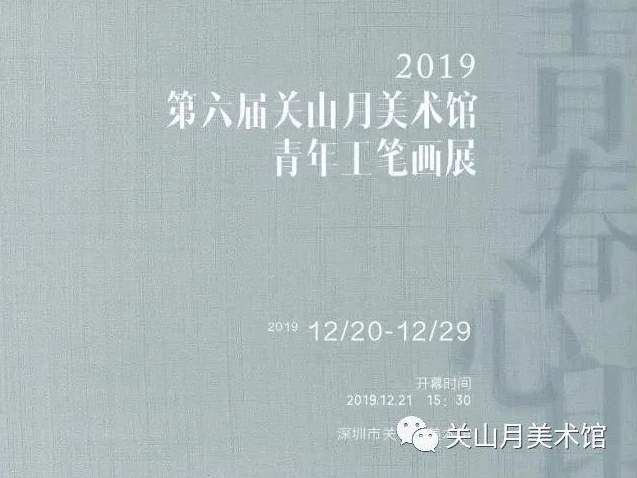 云看展|关山月美术馆两展入选全国50线上美术展览