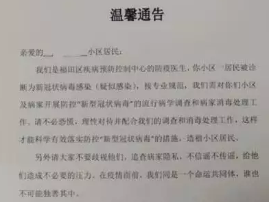 疫情阴影下，深圳这个小区的通告温暖了我……