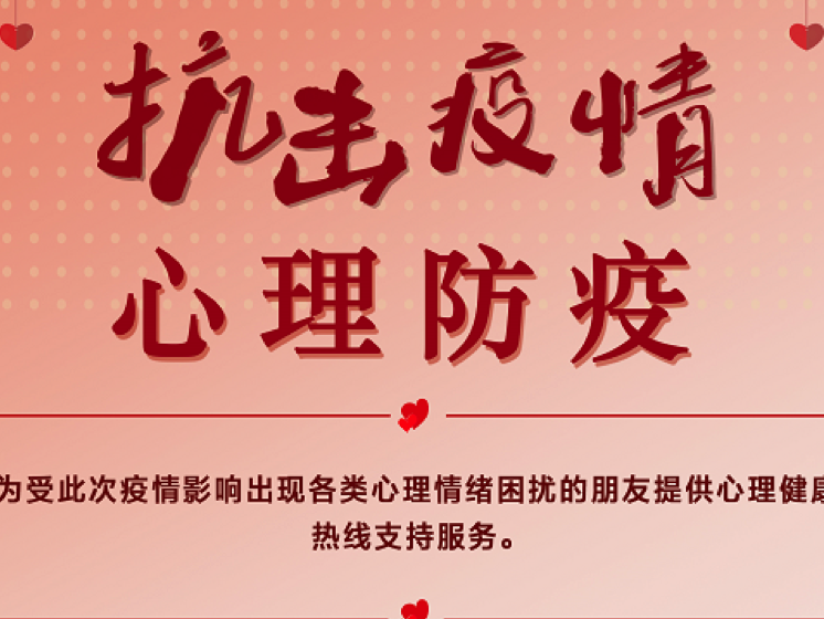 为居民戴上“心理口罩” 横岗街道开通抗击疫情免费心理援助热线  