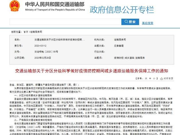 交通运输部：形成环鄂交通管控隔离带，严格管控