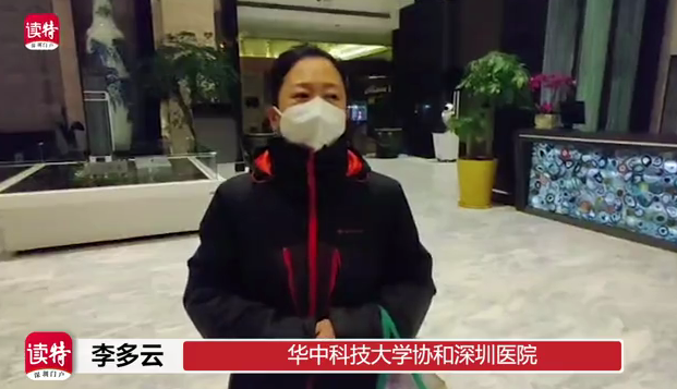 读特记者直击武汉战疫 | 穿尿不湿工作六七个小时！深圳医生李多云首批入舱