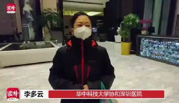 读特记者直击武汉战疫 | 穿尿不湿工作六七个小时！深圳医生李多云首批入舱