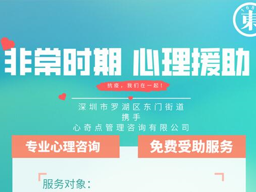 为期3个月 东门街道心理援助项目“暖心”上线 