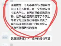 韶关南雄一男子传播涉疫谣言，被行政处罚