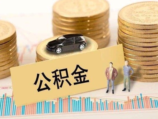惠及240余万职工  深圳公积金自助服务协议可网上签订