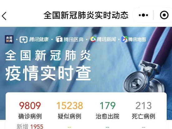 腾讯上线新型冠状病毒感染症状自查小程序并开放接入  