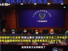 关于“拐点”，钟南山的最新判断来了！