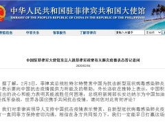 菲律宾感谢中国捐赠20万只口罩? 中国使馆：菲华侨华人捐赠